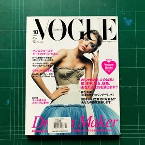 Vogue Japan Nippon October 2008 no.110 magazine
